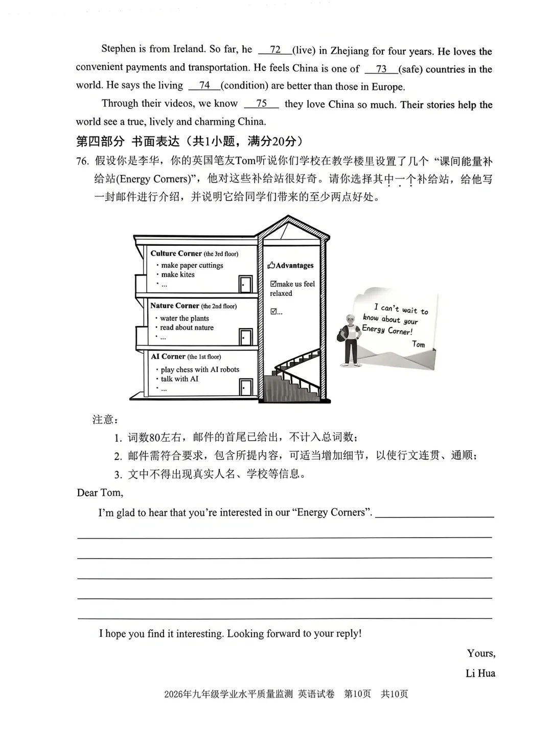 【26浙江中考】2604宁波一模英语试卷&答案&听力4.23-4.24 第31张