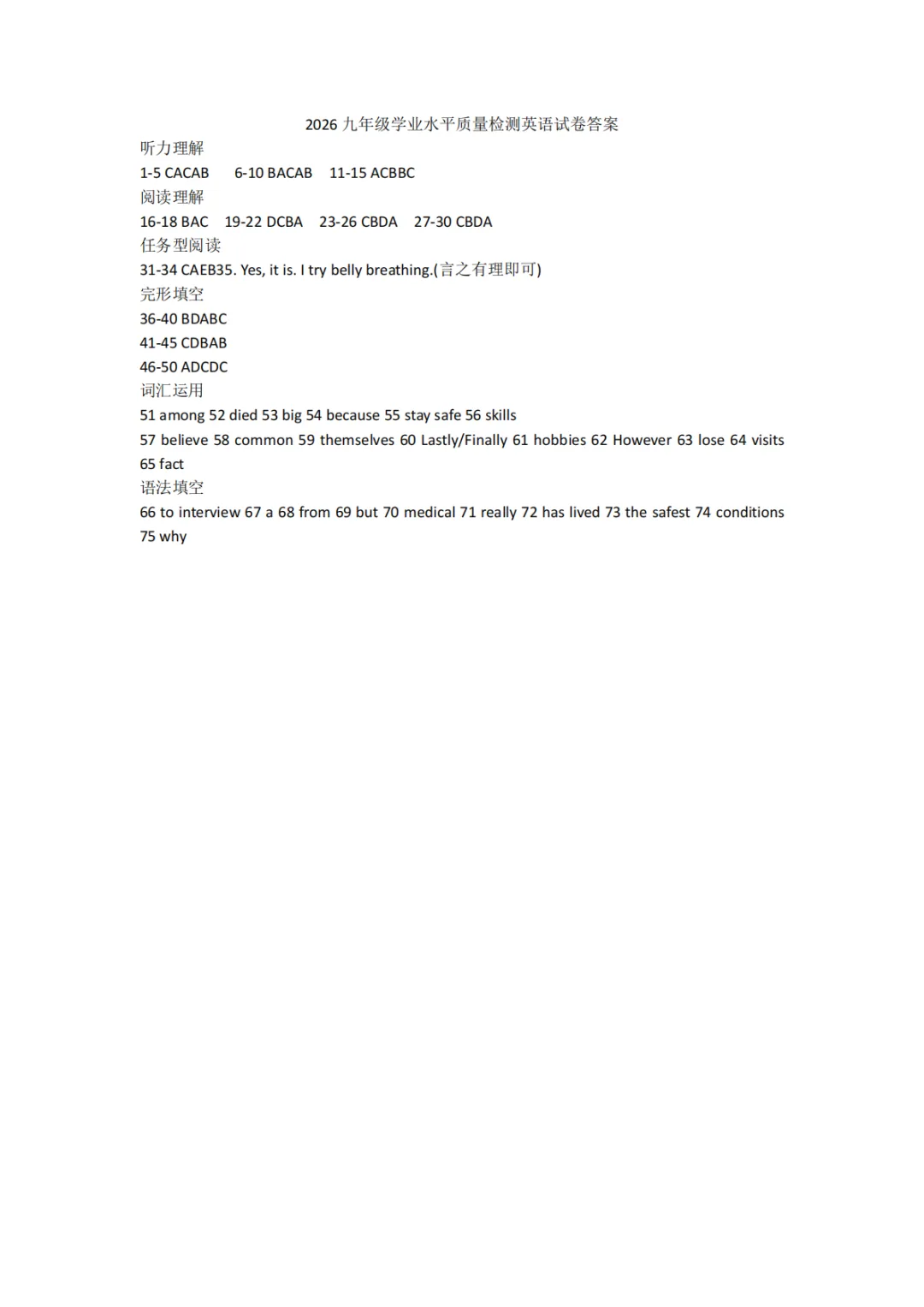 【26浙江中考】2604宁波一模英语试卷&答案&听力4.23-4.24 第34张