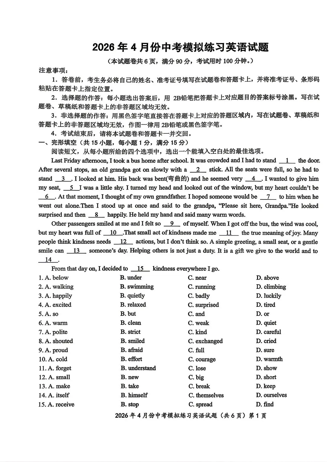 最新!9下26年湖北省各地四月模考各科试卷及答案(鄂州,黄冈,荆州,襄阳部分学校) 第1张