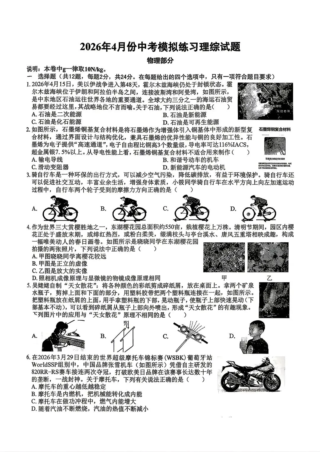 最新!9下26年湖北省各地四月模考各科试卷及答案(鄂州,黄冈,荆州,襄阳部分学校) 第2张