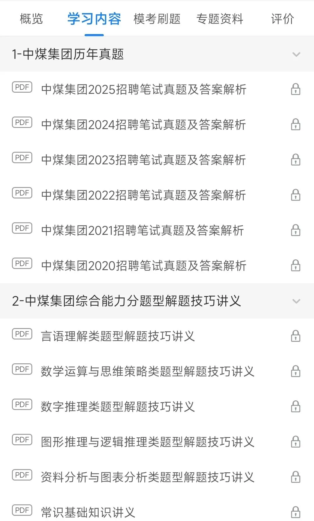 中国中煤2025招聘在线笔试真题及答案解析&中国中煤2026招聘复习资料、考前预测、模拟、APP刷题题库 第1张