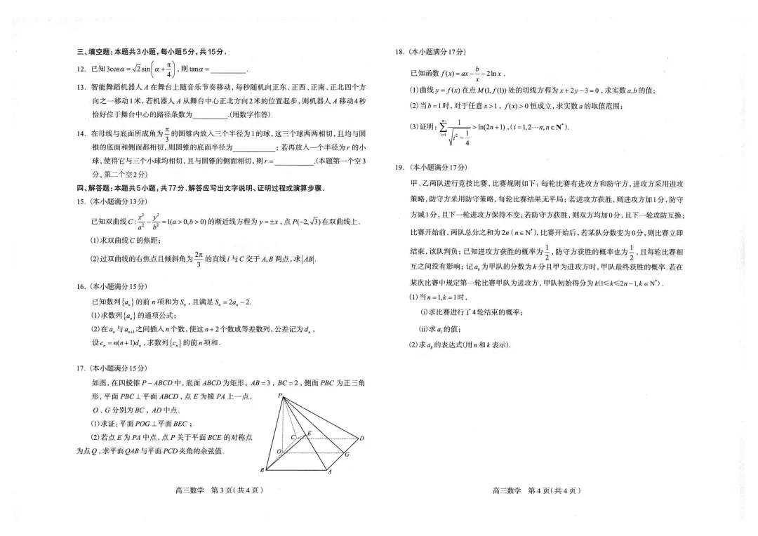 2026石家庄高三二模试卷及答案 第2张