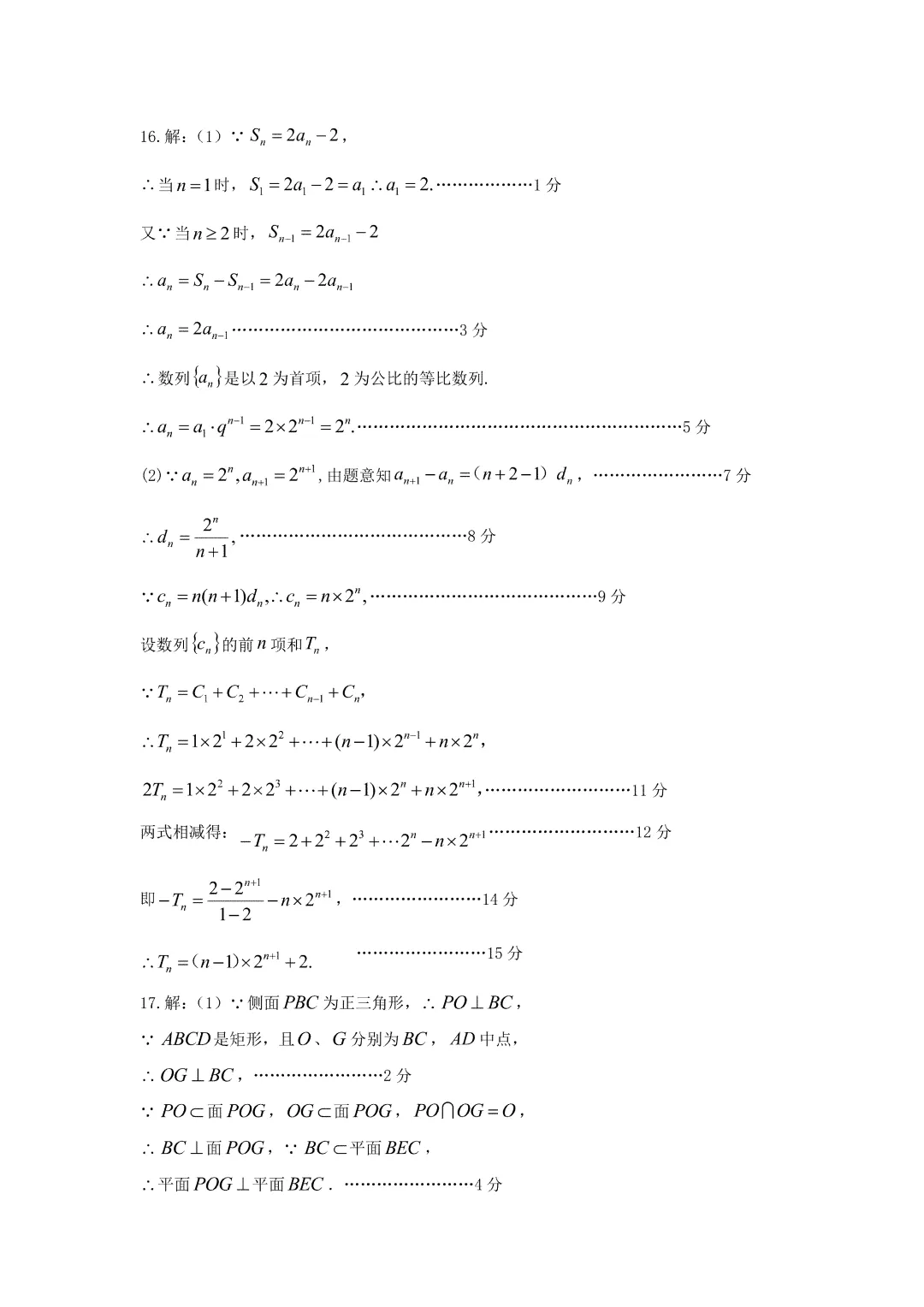 2026石家庄高三二模试卷及答案 第4张