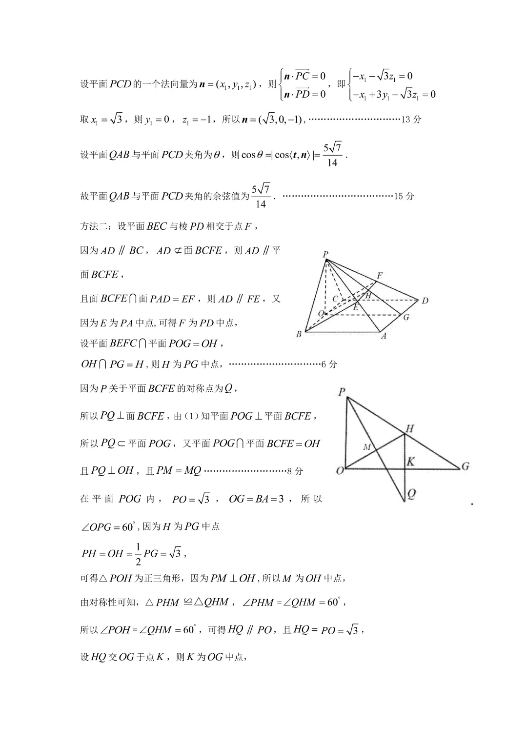 2026石家庄高三二模试卷及答案 第6张