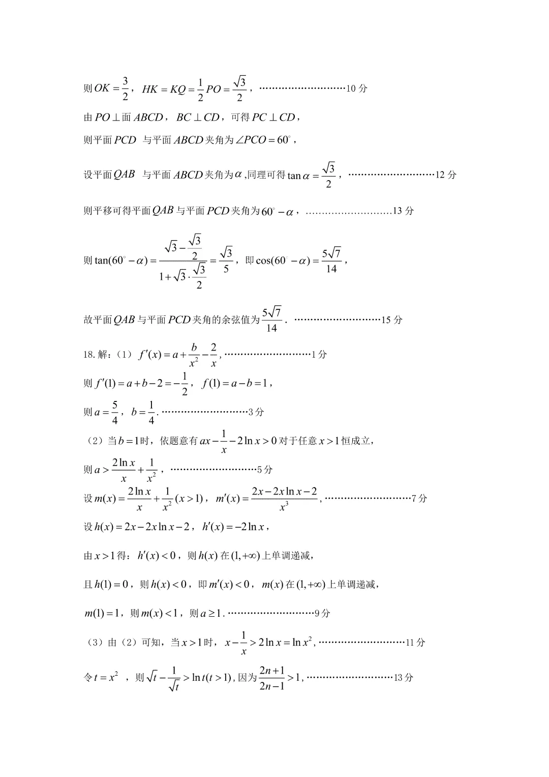 2026石家庄高三二模试卷及答案 第7张