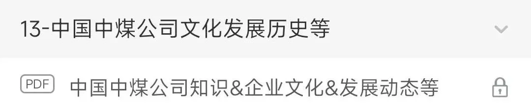 中国中煤2025招聘在线笔试真题及答案解析&中国中煤2026招聘复习资料、考前预测、模拟、APP刷题题库 第3张