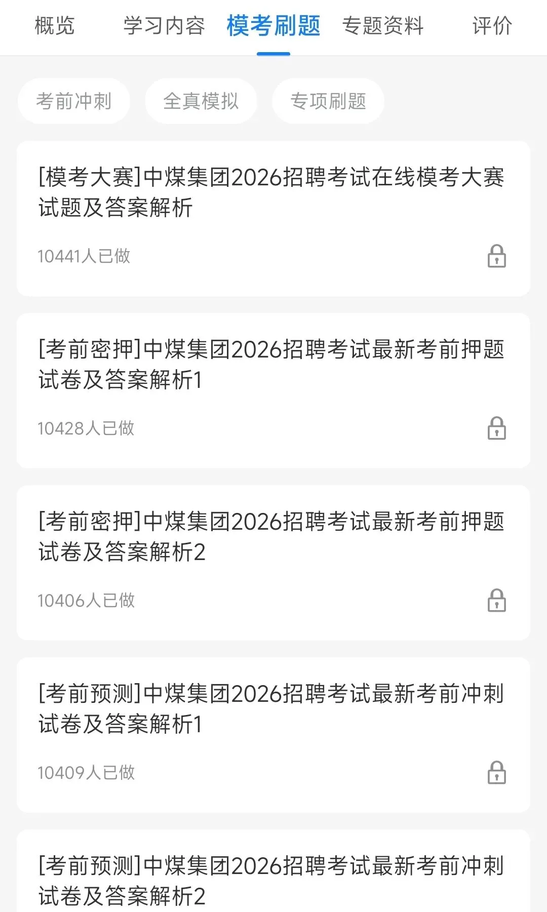 中国中煤2025招聘在线笔试真题及答案解析&中国中煤2026招聘复习资料、考前预测、模拟、APP刷题题库 第4张