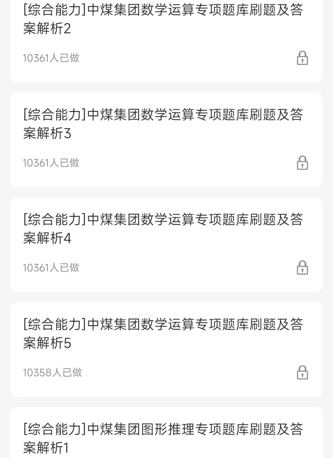 中国中煤2025招聘在线笔试真题及答案解析&中国中煤2026招聘复习资料、考前预测、模拟、APP刷题题库 第5张