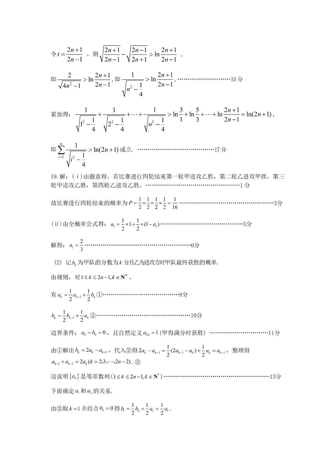 2026石家庄高三二模试卷及答案 第8张