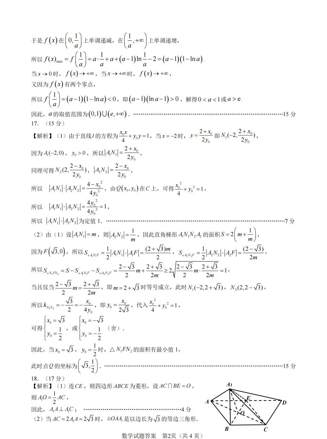 全!2026合肥高三二模试卷及答案 第9张