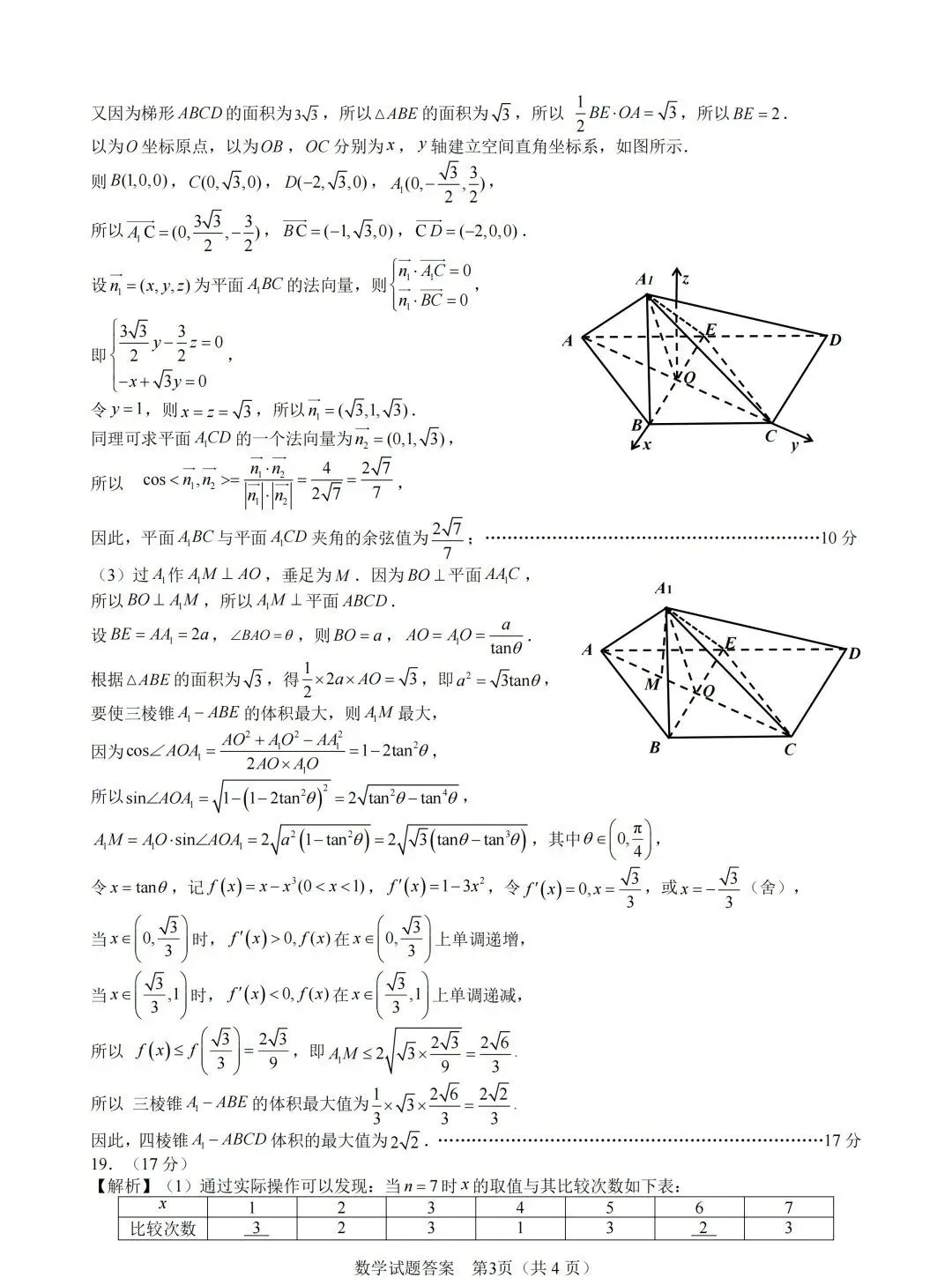 全!2026合肥高三二模试卷及答案 第10张