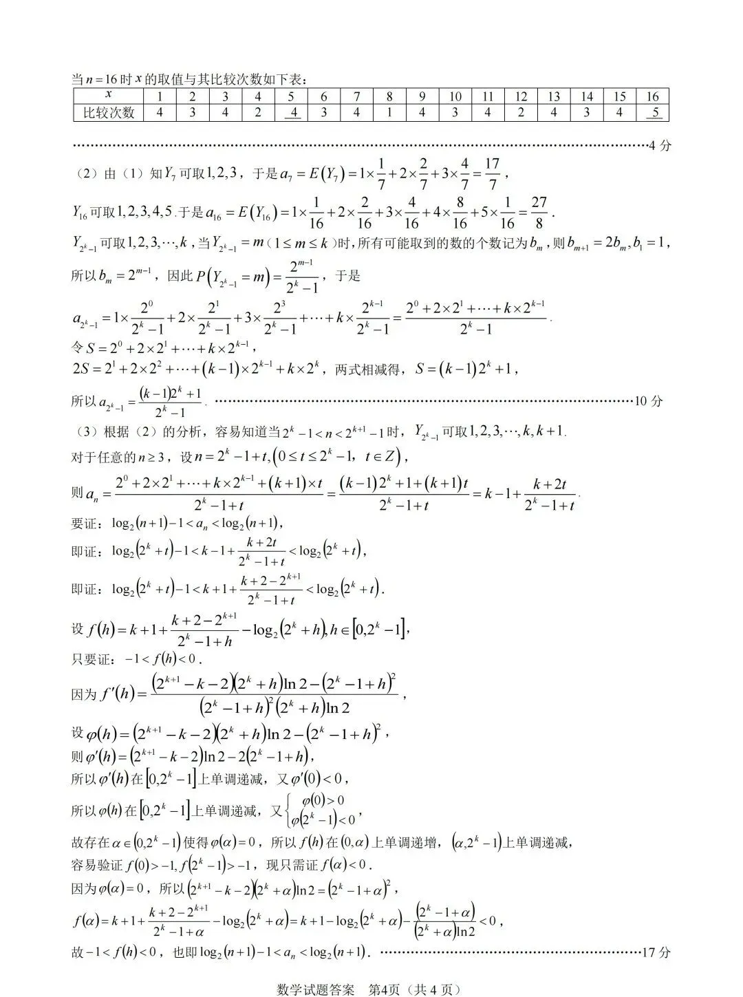 全!2026合肥高三二模试卷及答案 第11张