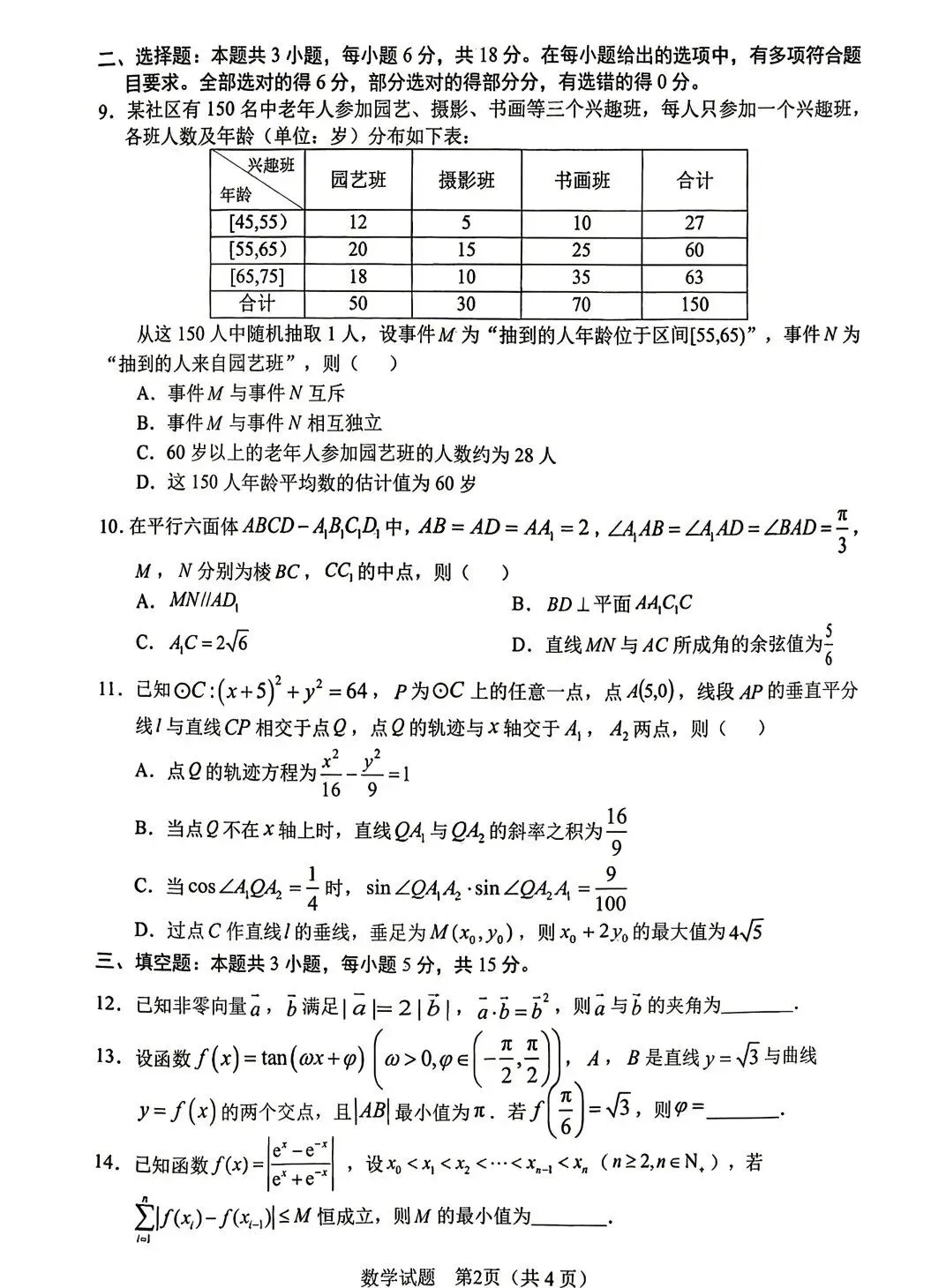全!2026合肥高三二模试卷及答案 第13张