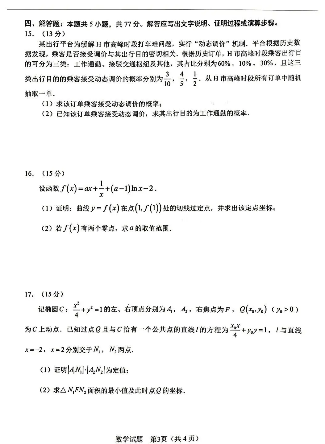 全!2026合肥高三二模试卷及答案 第14张