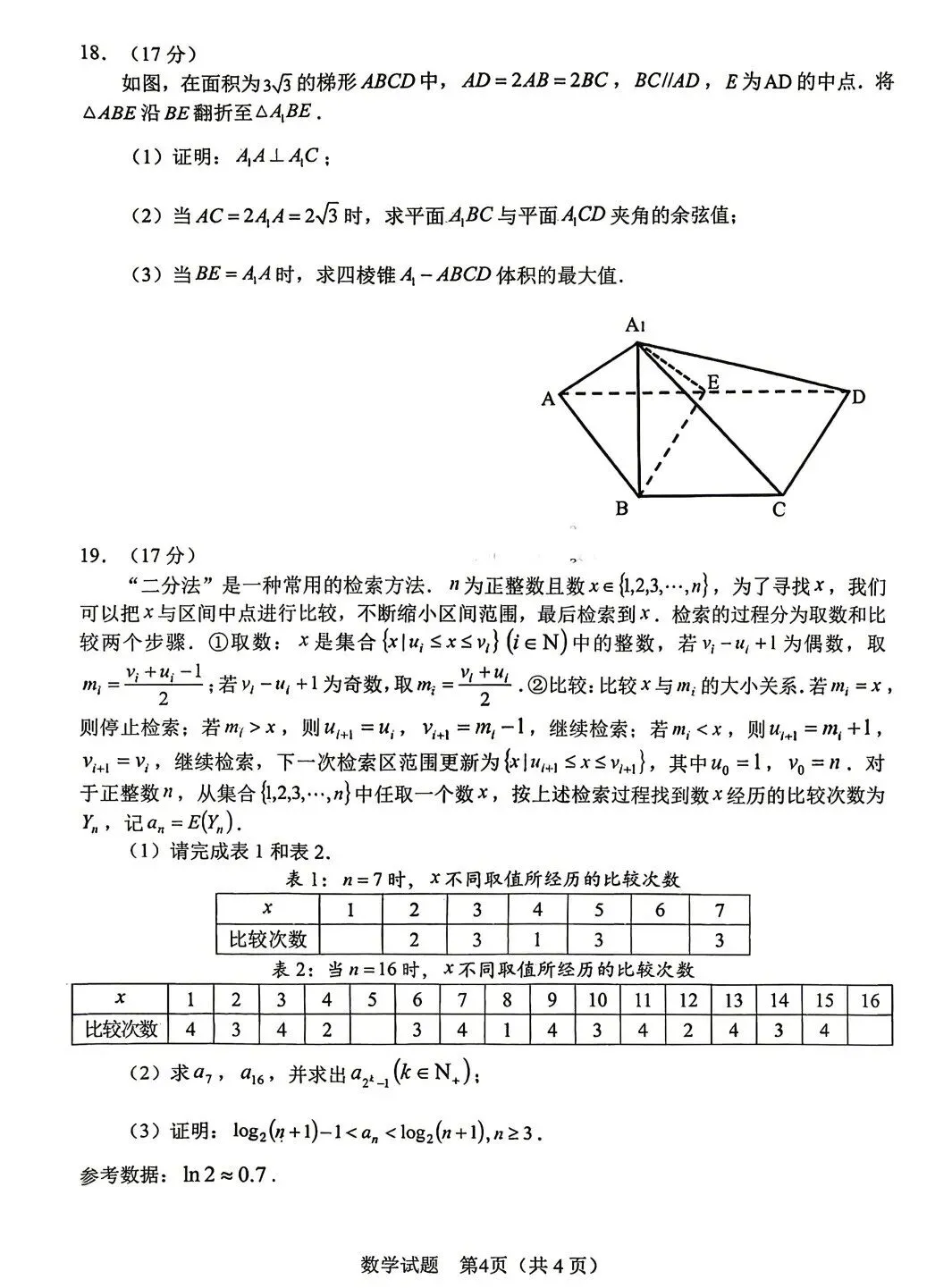 全!2026合肥高三二模试卷及答案 第15张