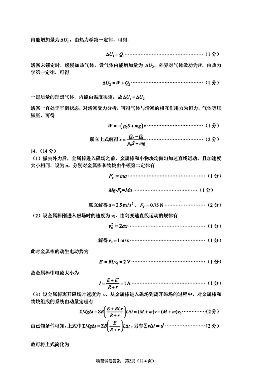 全!2026合肥高三二模试卷及答案 第17张