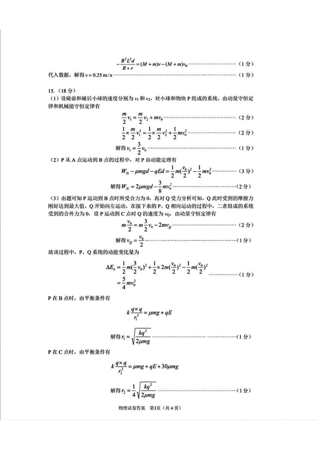 全!2026合肥高三二模试卷及答案 第18张