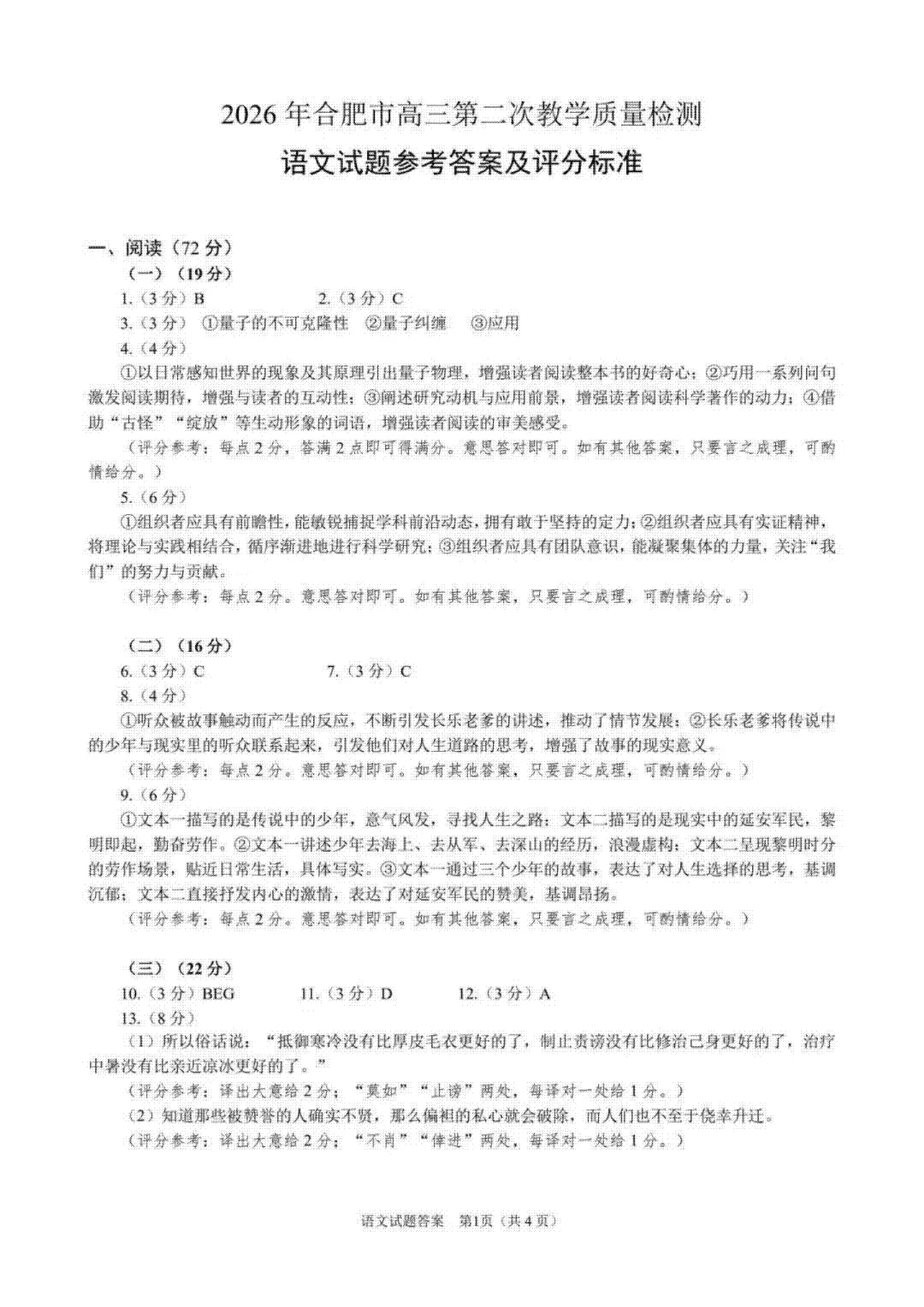 全!2026合肥高三二模试卷及答案 第20张