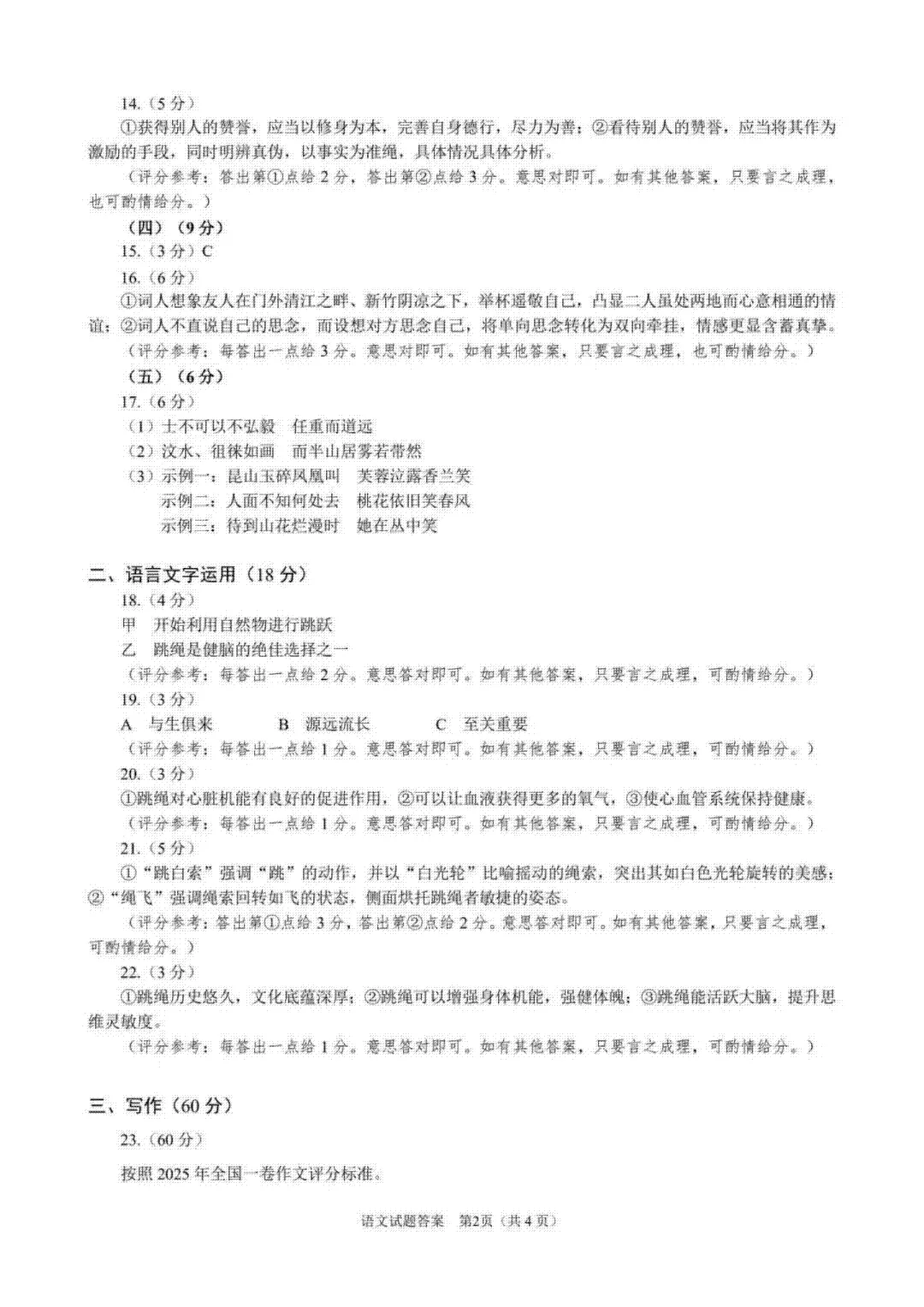 全!2026合肥高三二模试卷及答案 第21张