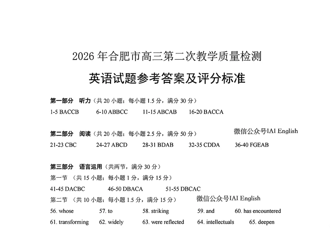 全!2026合肥高三二模试卷及答案 第24张