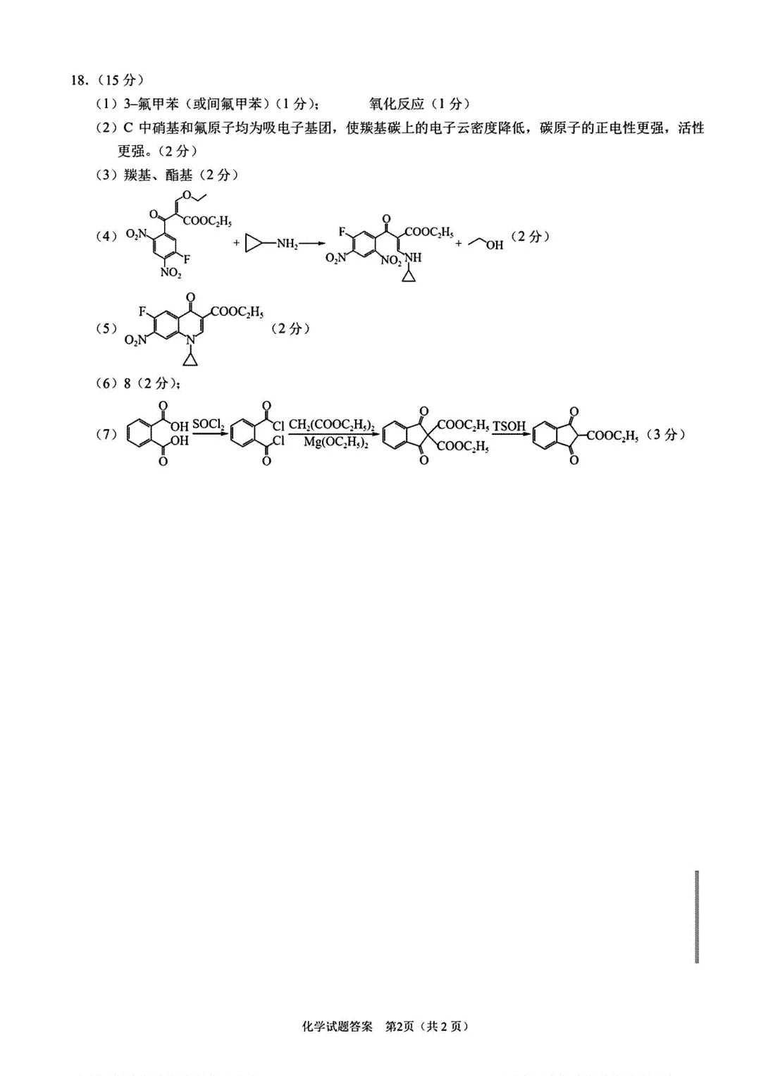 全!2026合肥高三二模试卷及答案 第26张