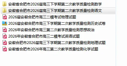 全!2026合肥高三二模试卷及答案 第27张
