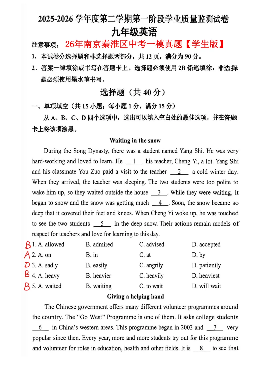 【最新】2026年南京市秦淮区一模英语真题卷【带答案】 第7张
