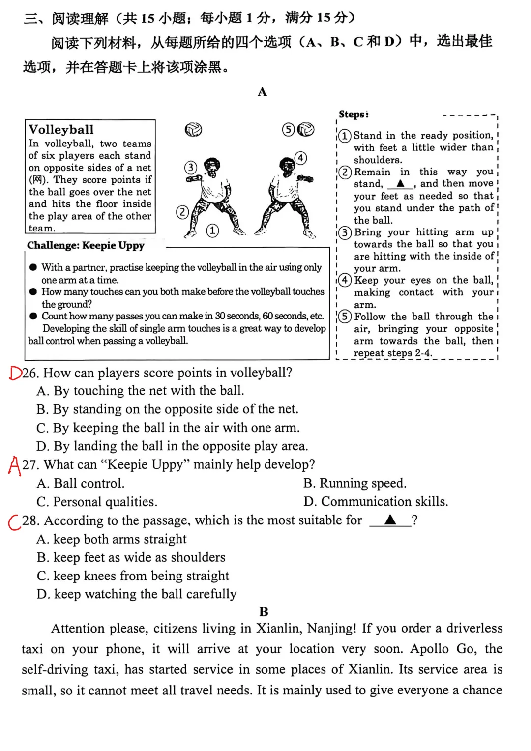 【最新】2026年南京市秦淮区一模英语真题卷【带答案】 第10张