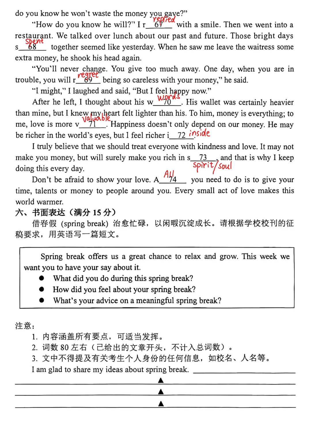 【最新】2026年南京市秦淮区一模英语真题卷【带答案】 第18张