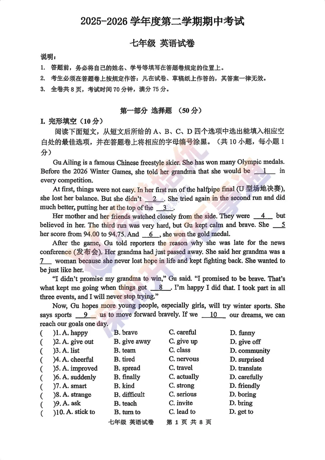 最新!2026深中初一英语真题,解析出炉 第1张