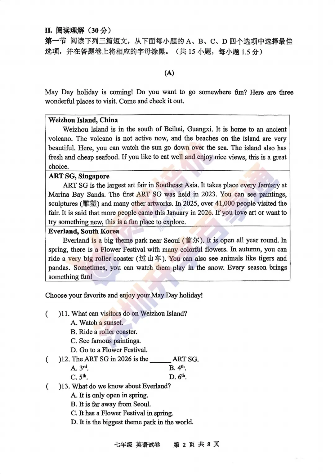 最新!2026深中初一英语真题,解析出炉 第2张