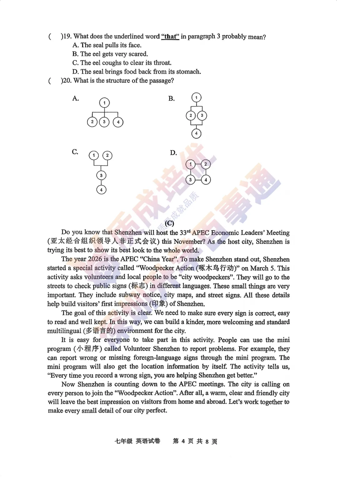 最新!2026深中初一英语真题,解析出炉 第4张
