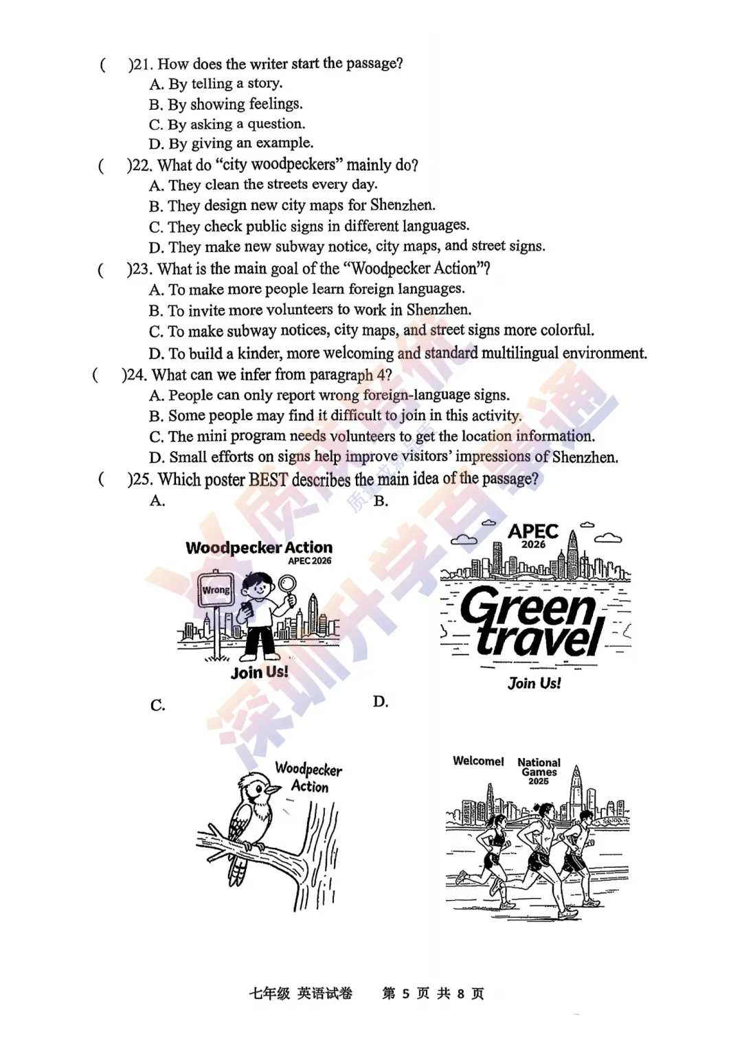 最新!2026深中初一英语真题,解析出炉 第5张