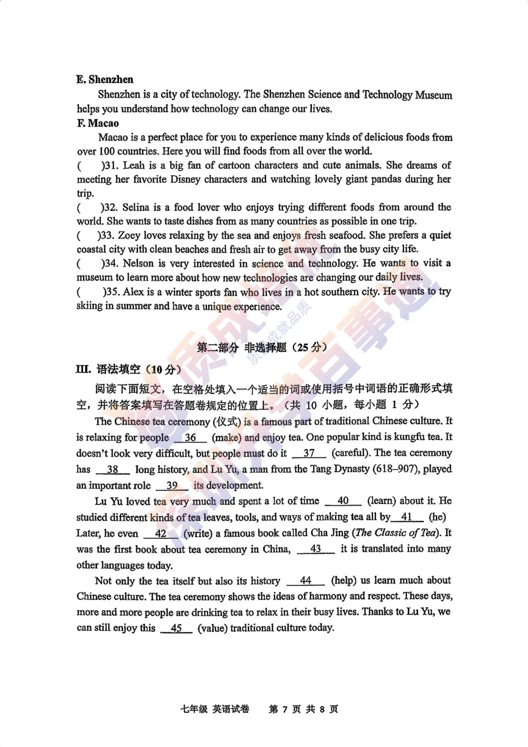 最新!2026深中初一英语真题,解析出炉 第7张