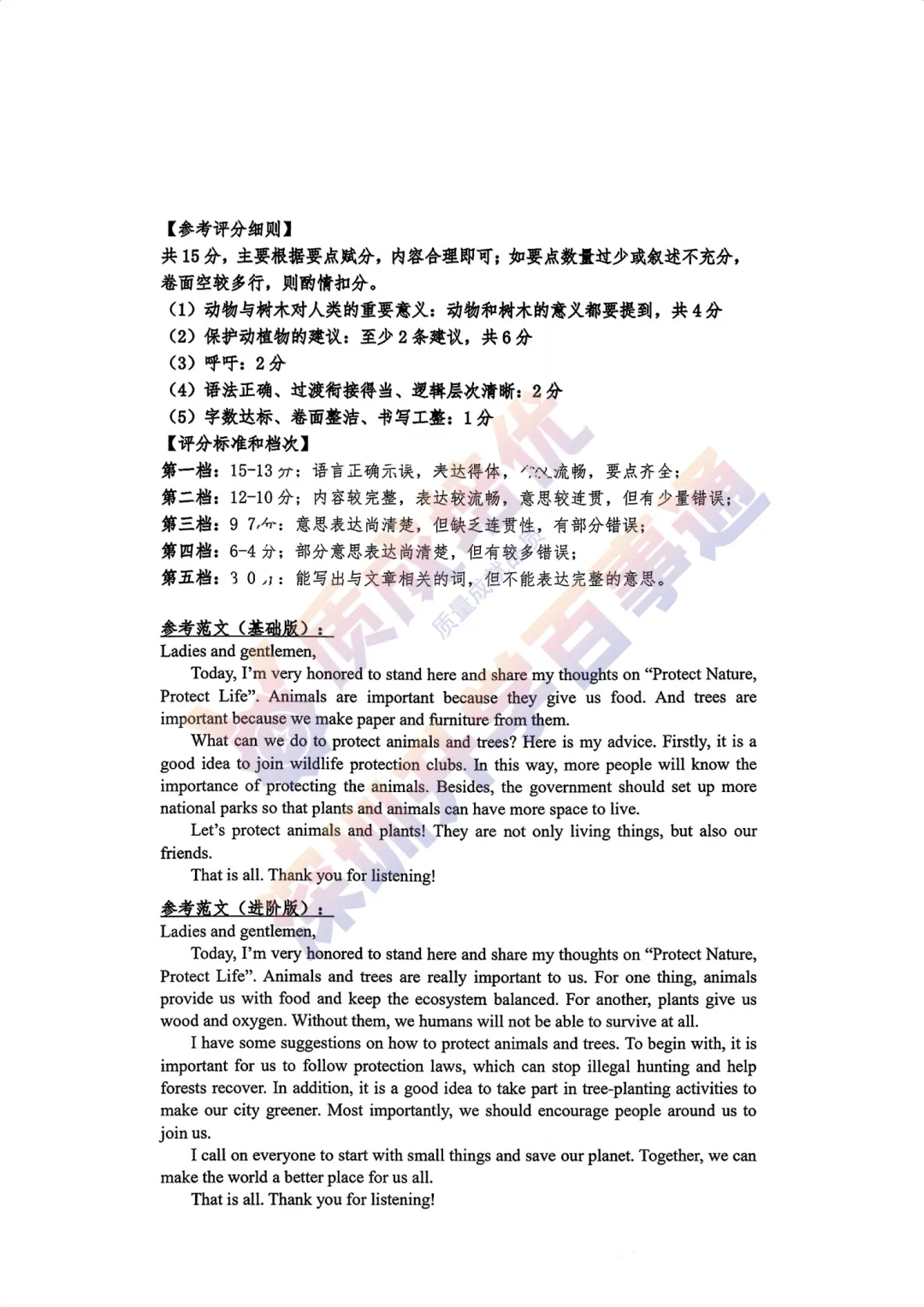 最新!2026深中初一英语真题,解析出炉 第10张