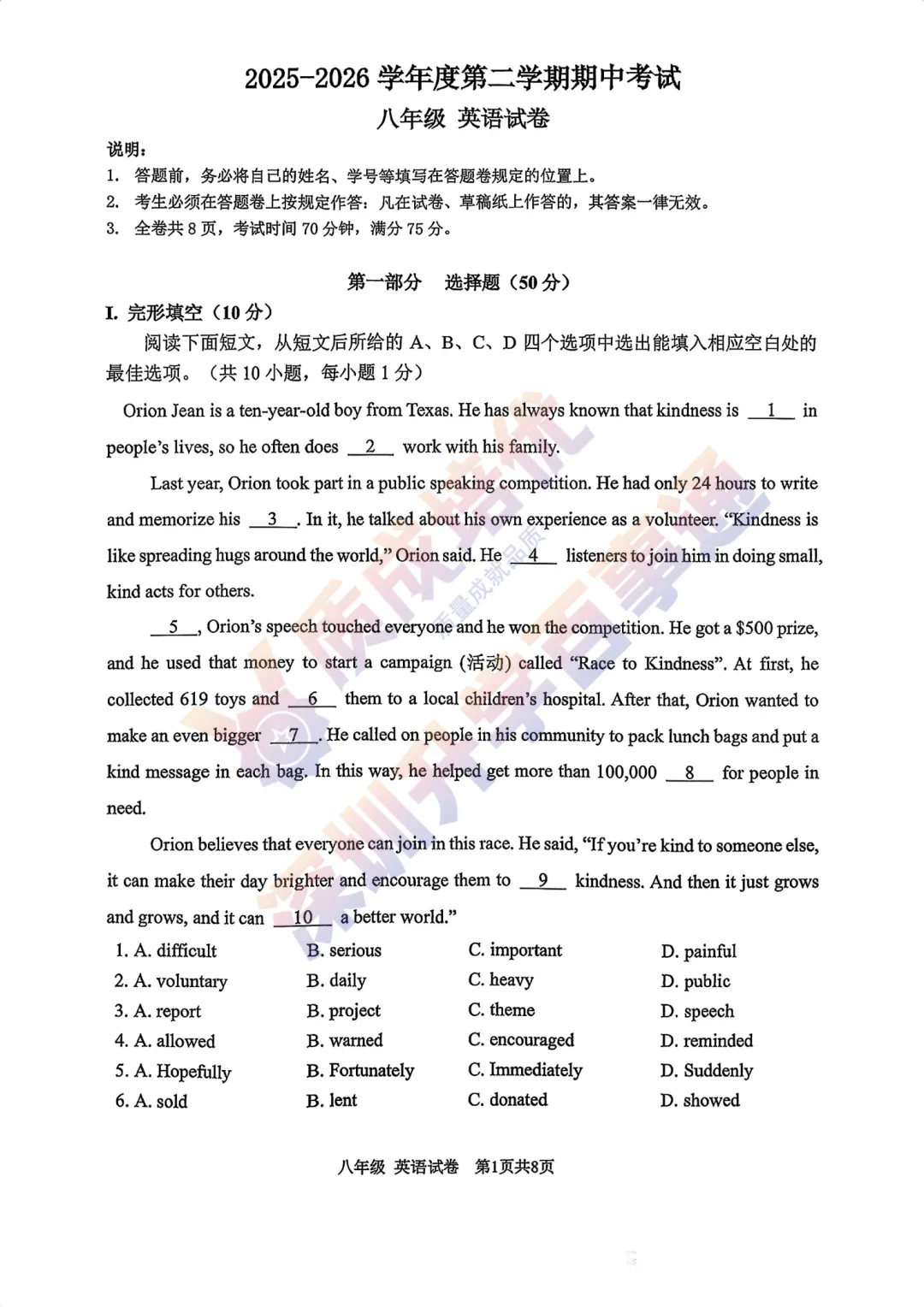 最新!2026深中初二英语真题,解析出炉! 第1张