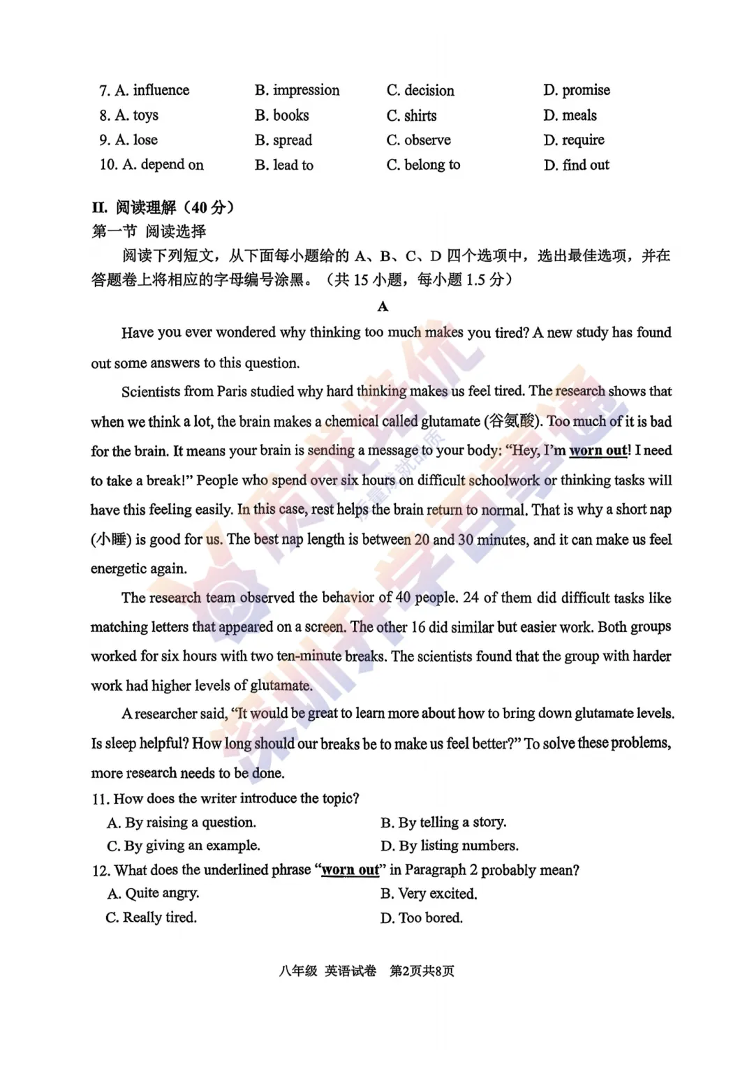 最新!2026深中初二英语真题,解析出炉! 第2张