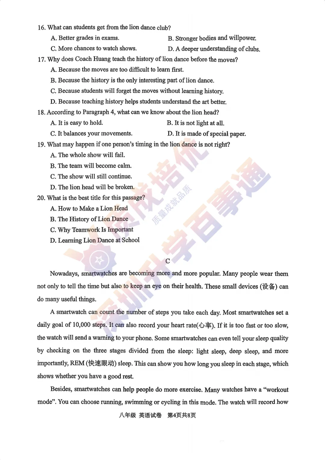 最新!2026深中初二英语真题,解析出炉! 第4张