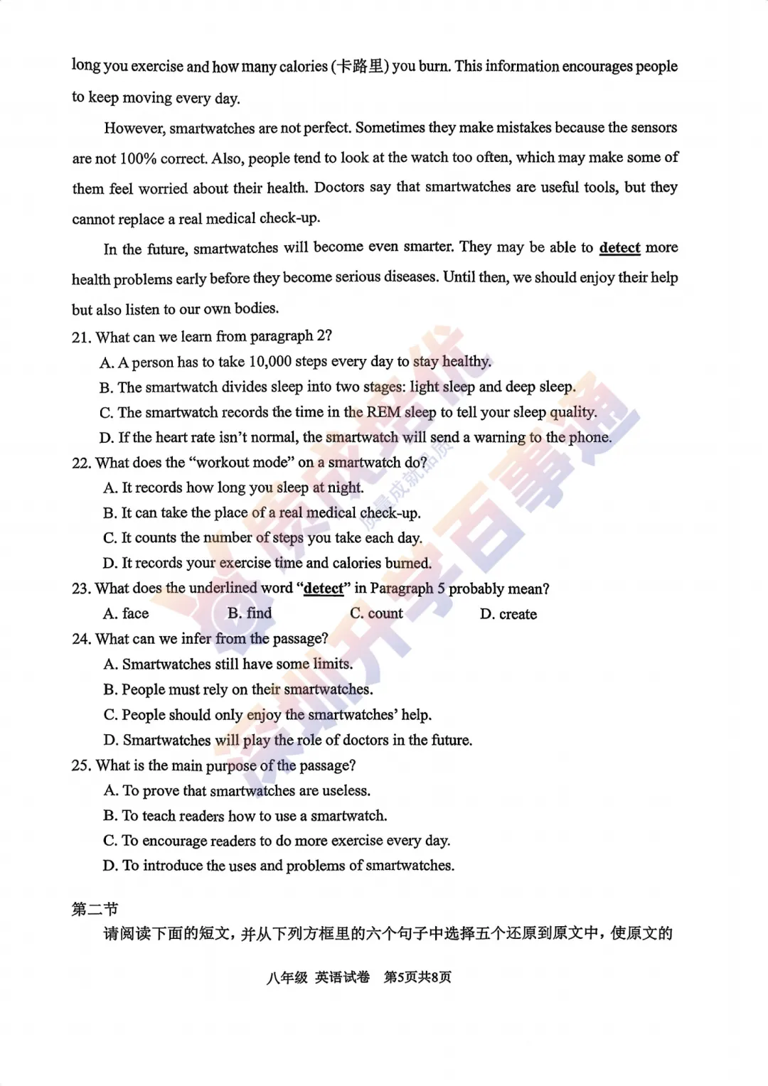 最新!2026深中初二英语真题,解析出炉! 第5张