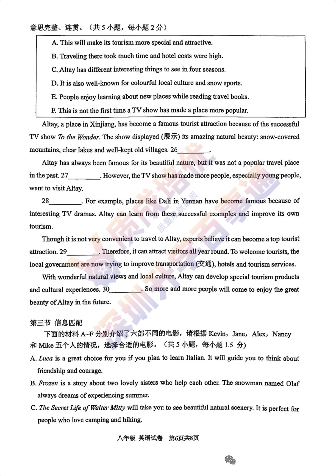 最新!2026深中初二英语真题,解析出炉! 第6张