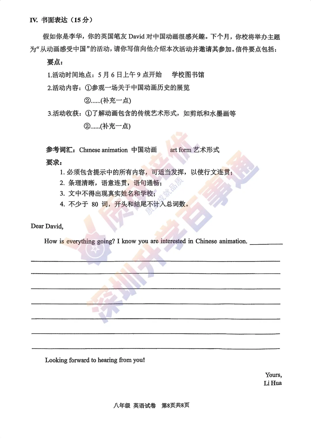 最新!2026深中初二英语真题,解析出炉! 第8张