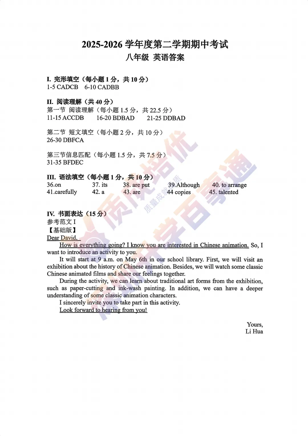 最新!2026深中初二英语真题,解析出炉! 第9张