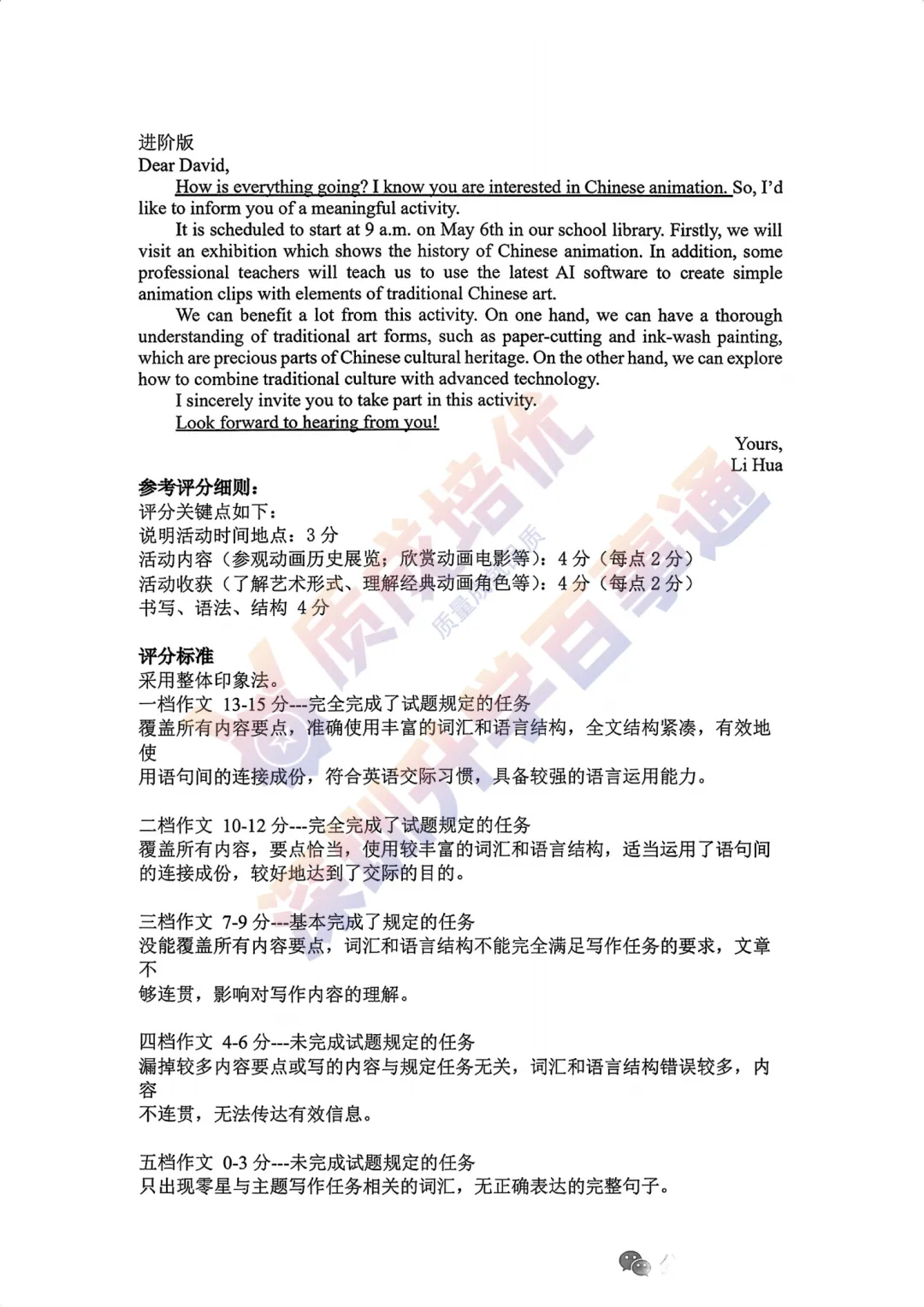 最新!2026深中初二英语真题,解析出炉! 第10张