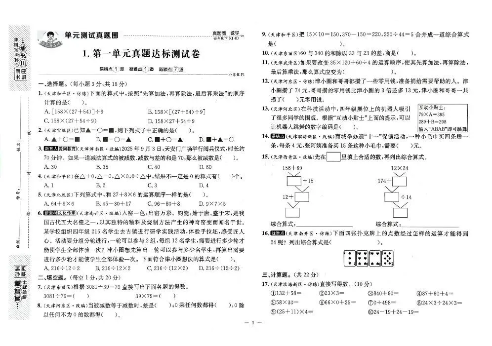 26春新版!语文|数学《天津真题圈》3~6年级下册︱可下载 第2张