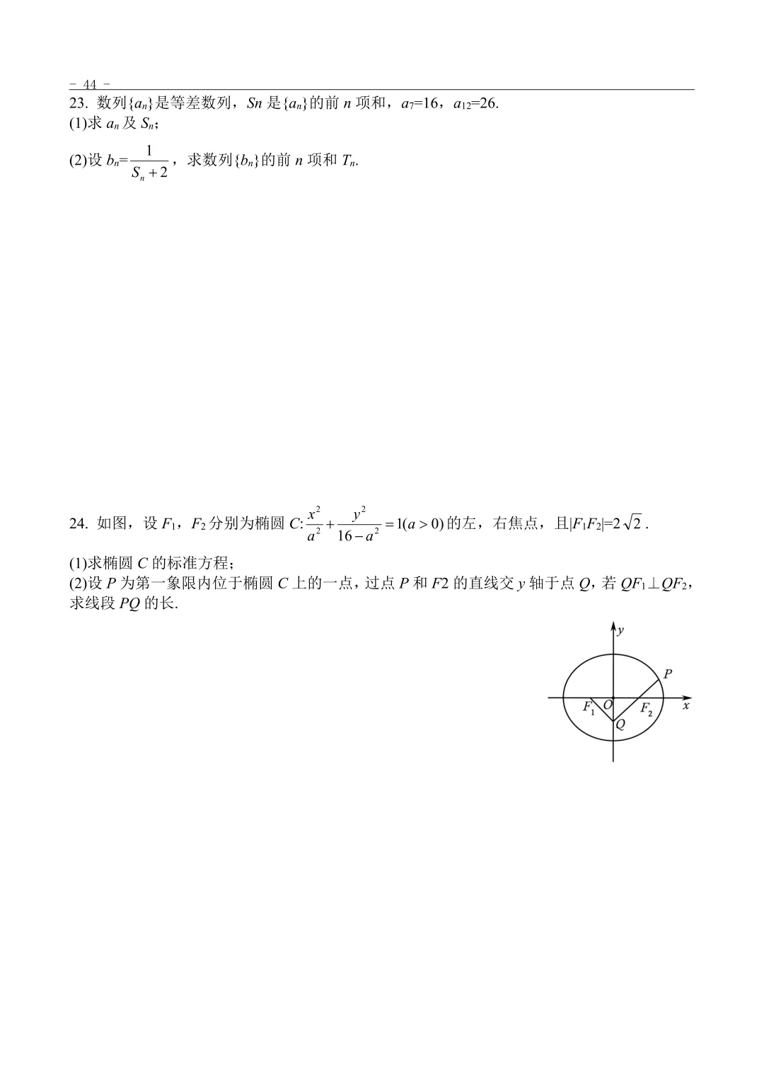 2017年“3+证书”考试数学真题 第3张