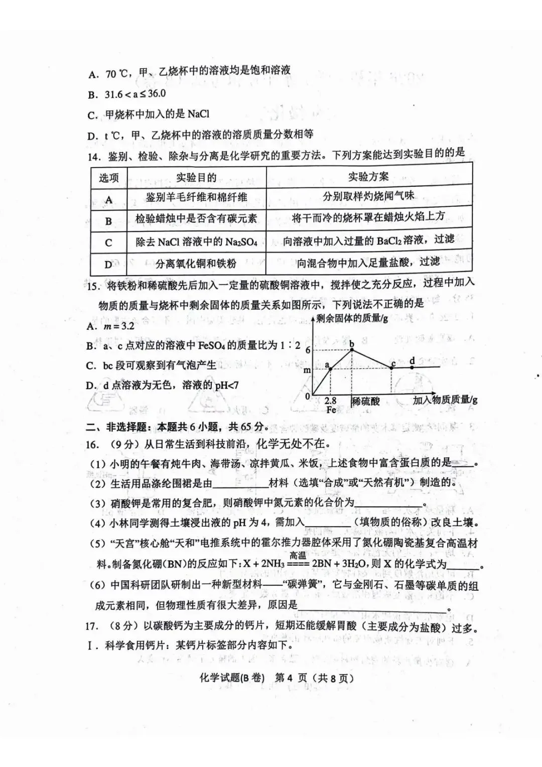 2026年中考模拟考试化学试题19 第4张