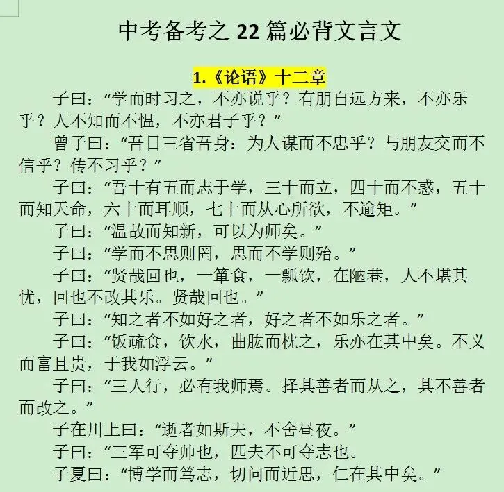 中考备考之22篇必背文言文小纸条来了 第1张