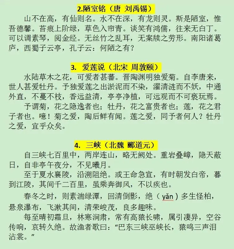 中考备考之22篇必背文言文小纸条来了 第2张