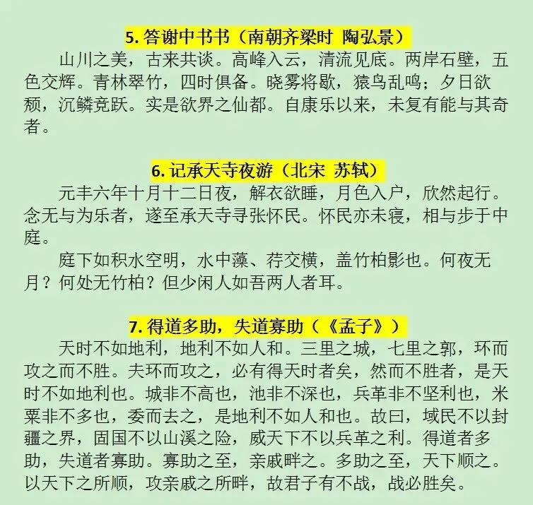 中考备考之22篇必背文言文小纸条来了 第3张