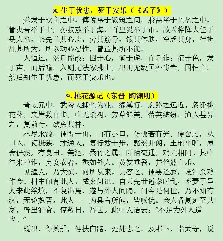 中考备考之22篇必背文言文小纸条来了 第4张